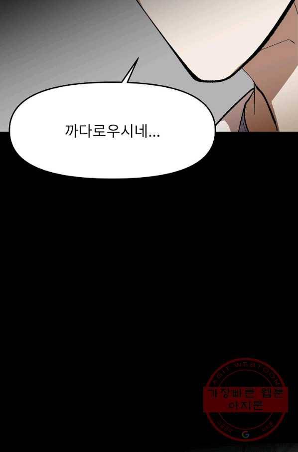 눌림굿 56화 10