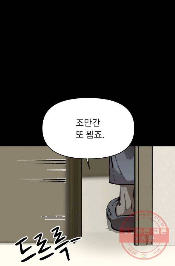 눌림굿 56화 13