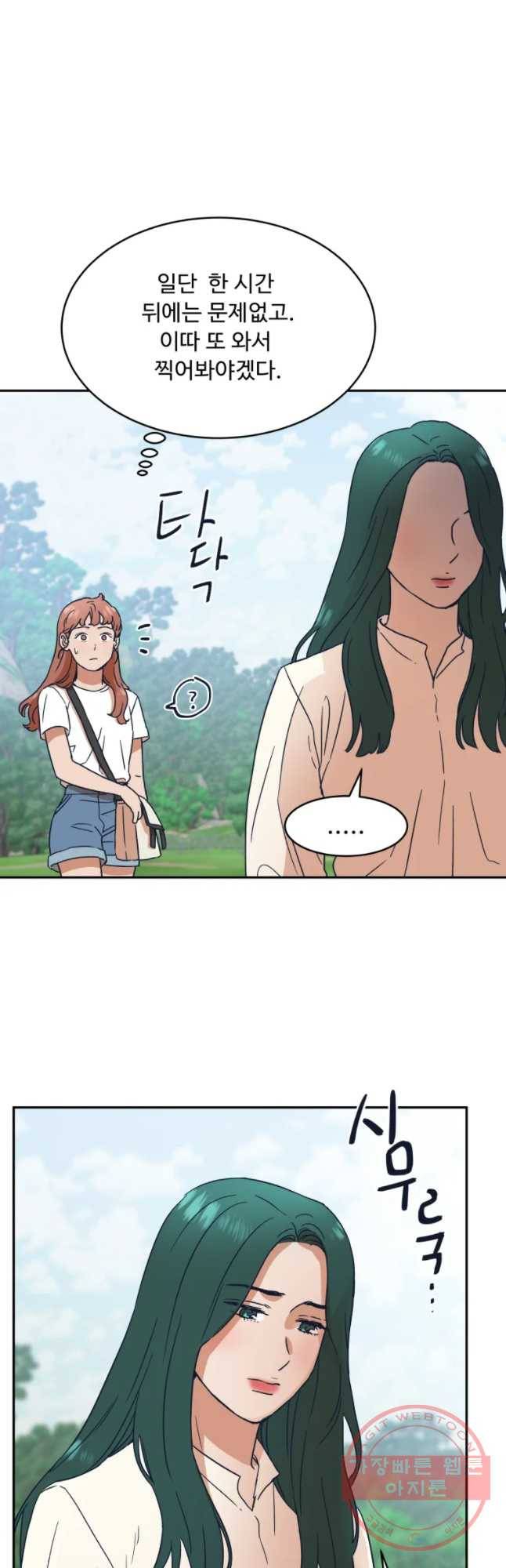미래의 사진 29화 2