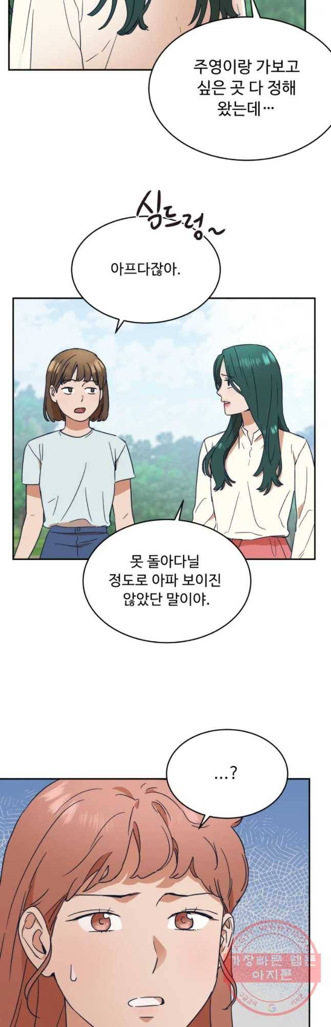 미래의 사진 29화 3