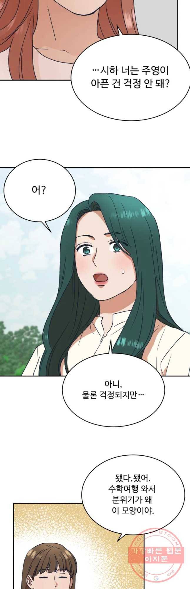 미래의 사진 29화 4