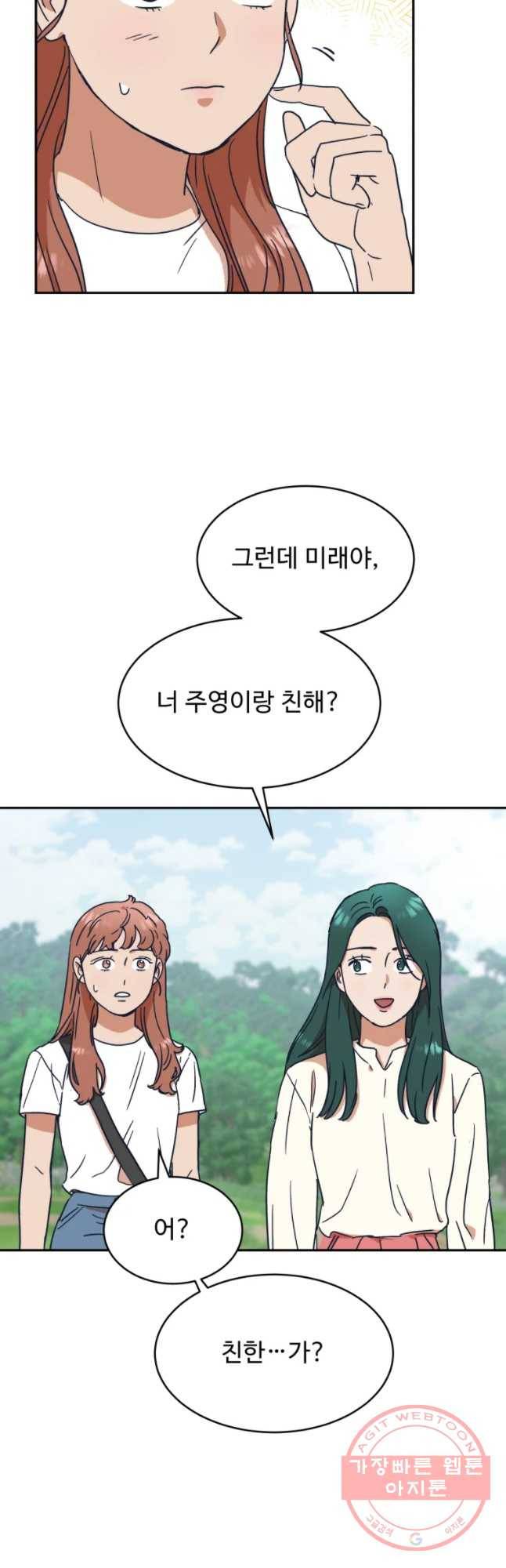 미래의 사진 29화 7