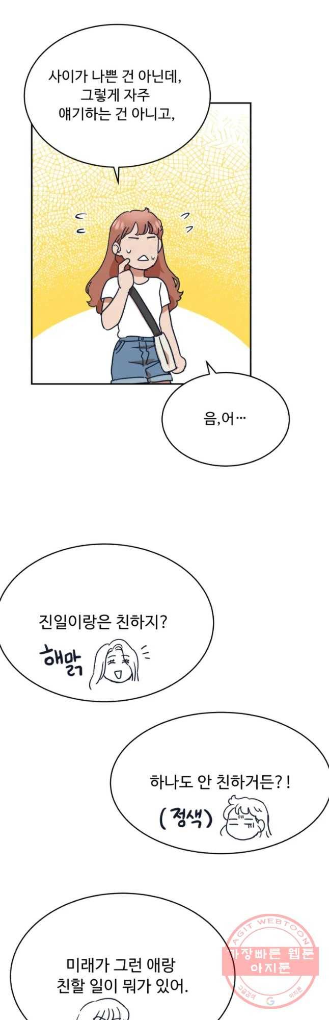 미래의 사진 29화 8