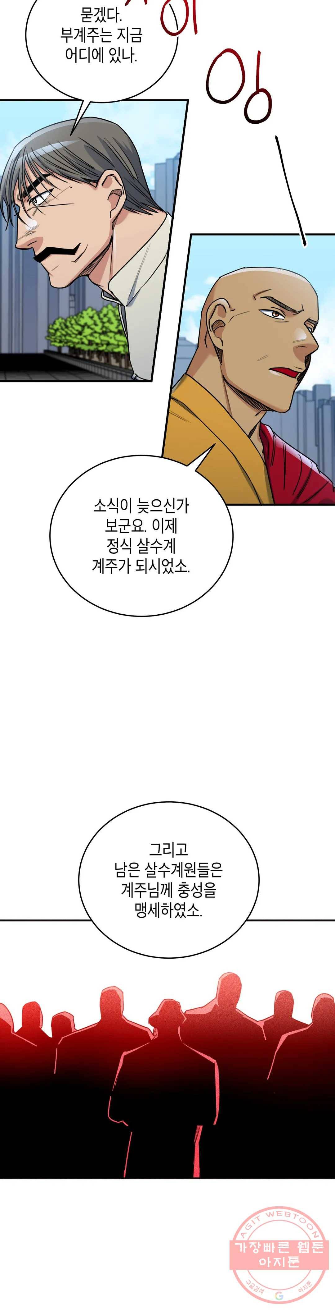 제5열 Born to kill 48화 3