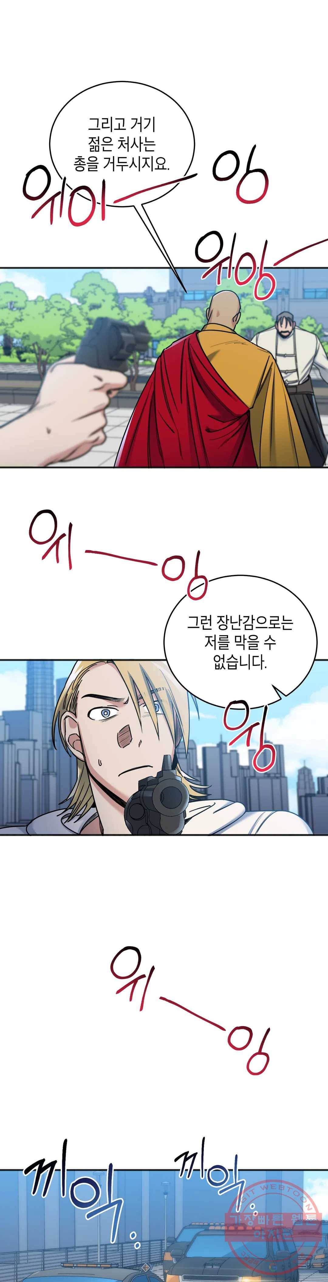 제5열 Born to kill 48화 4