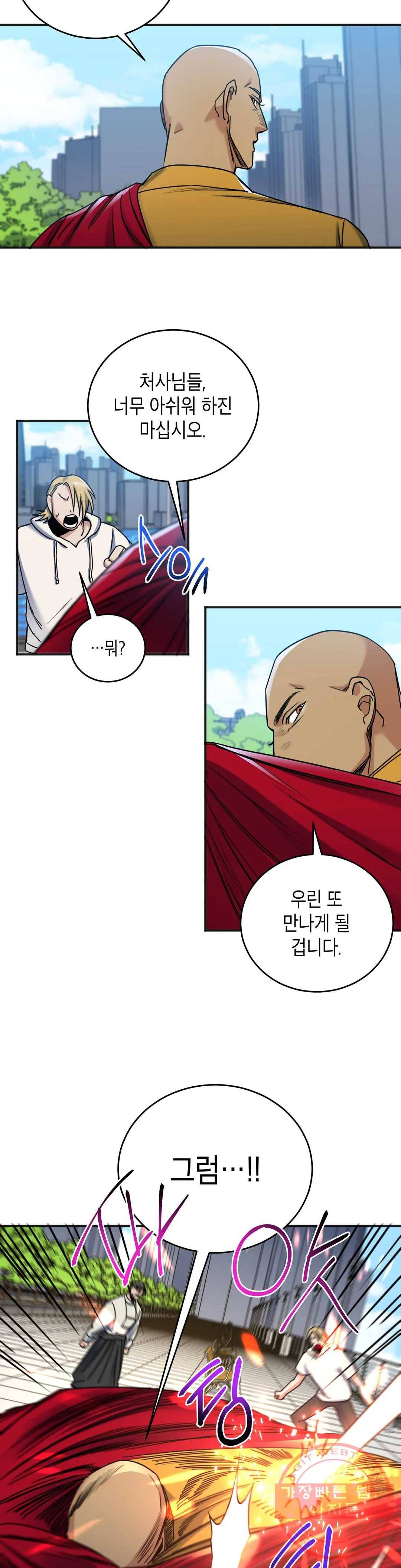 제5열 Born to kill 48화 6