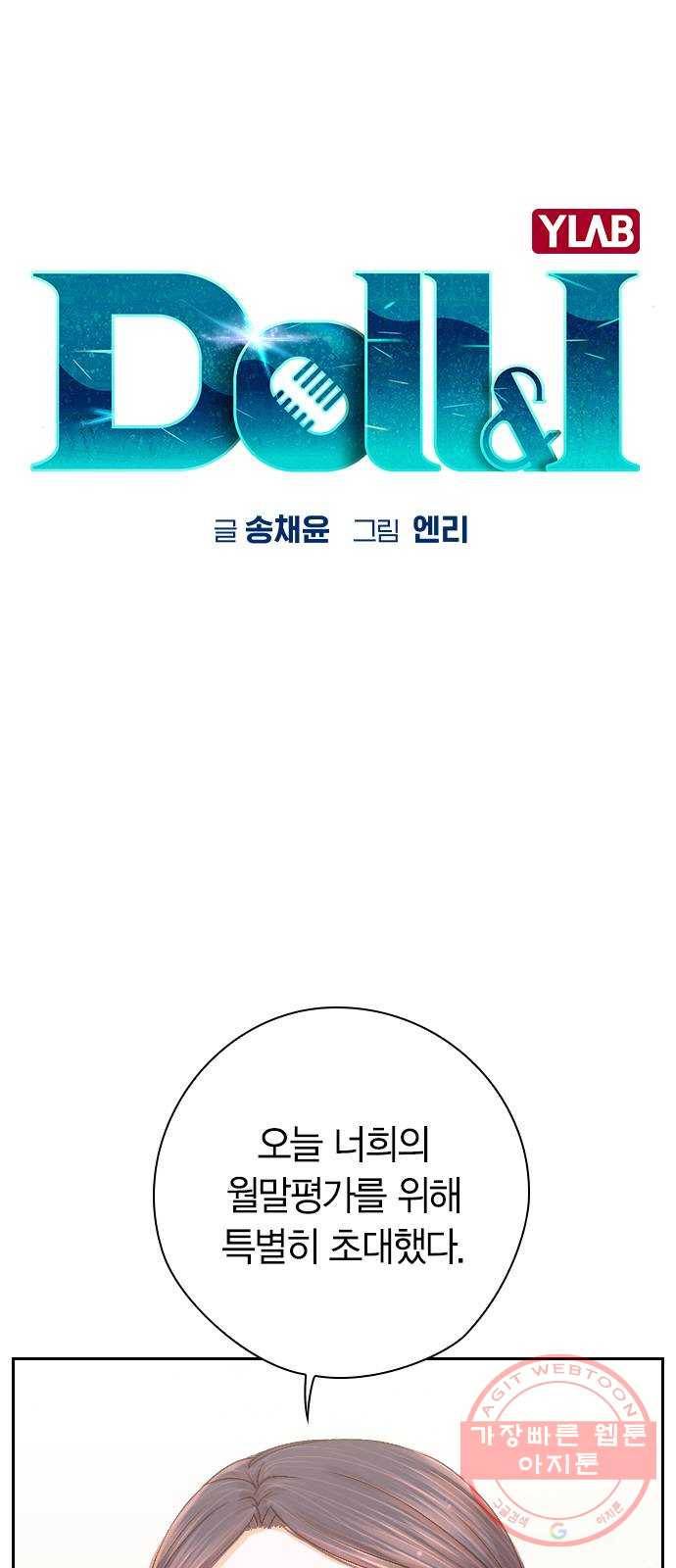 돌&아이 8화: 월말평가(2) 6