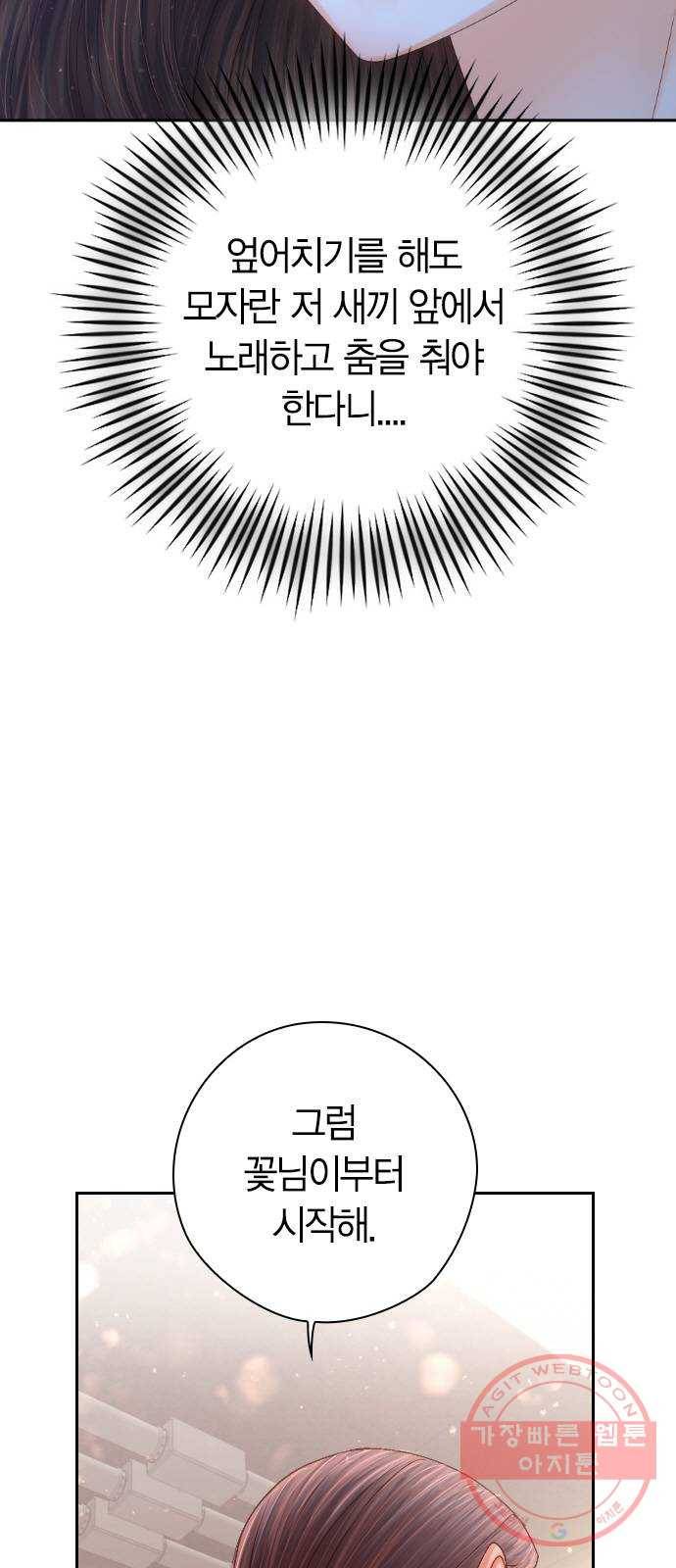 돌&아이 8화: 월말평가(2) 10