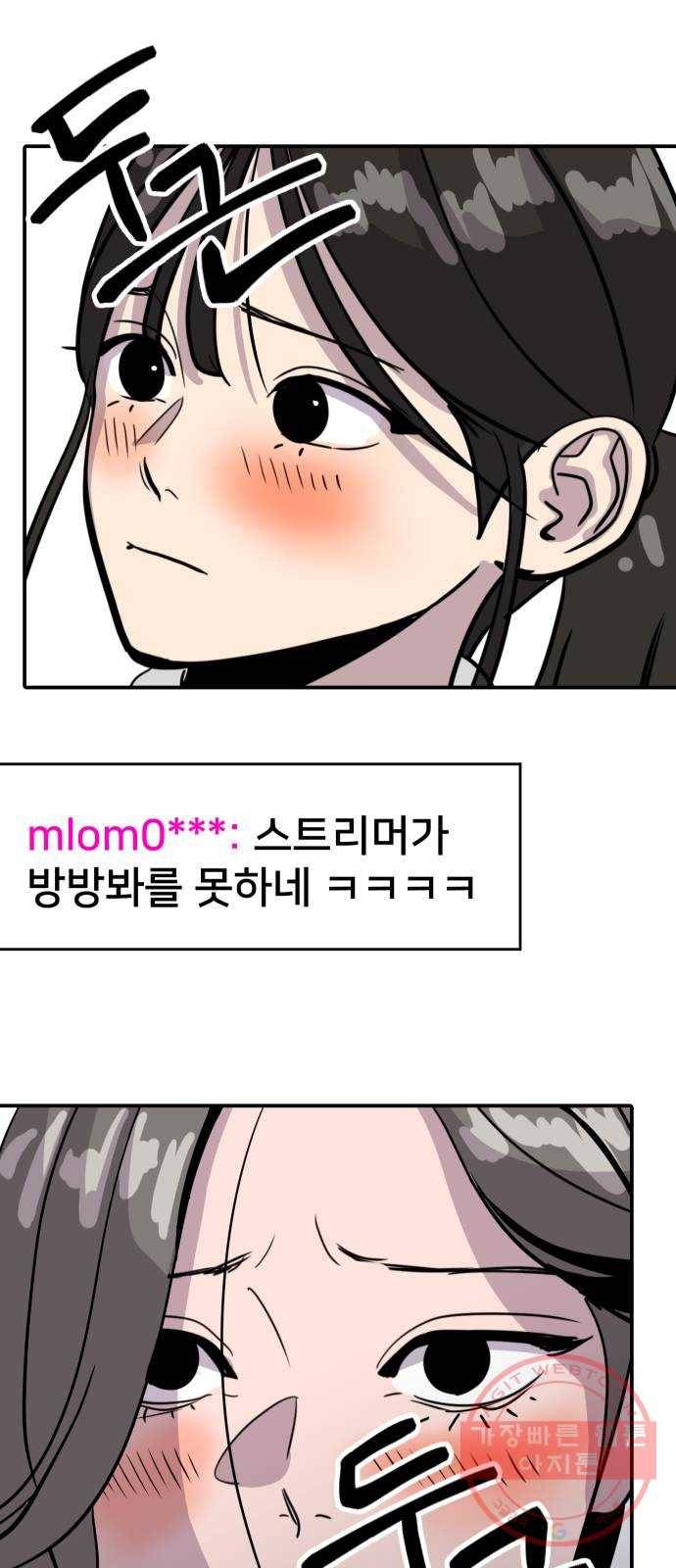 수희0(tngmlek0) 27화 6