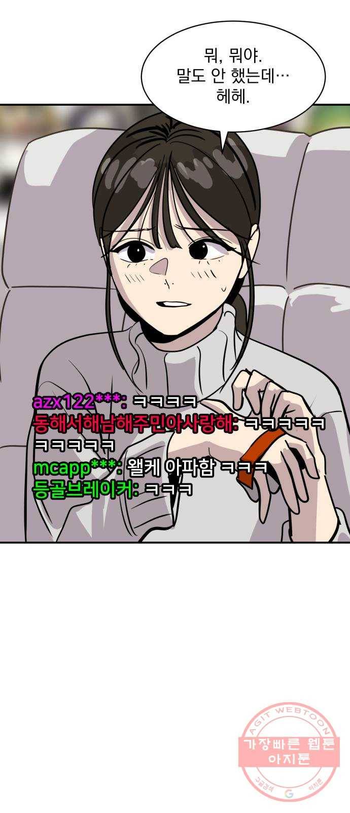 수희0(tngmlek0) 27화 9