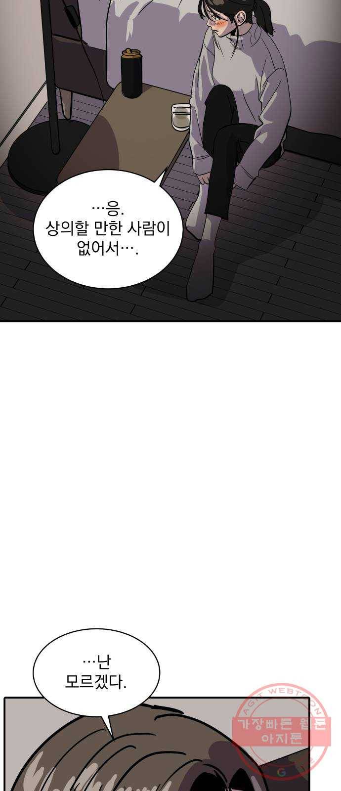 수희0(tngmlek0) 27화 12
