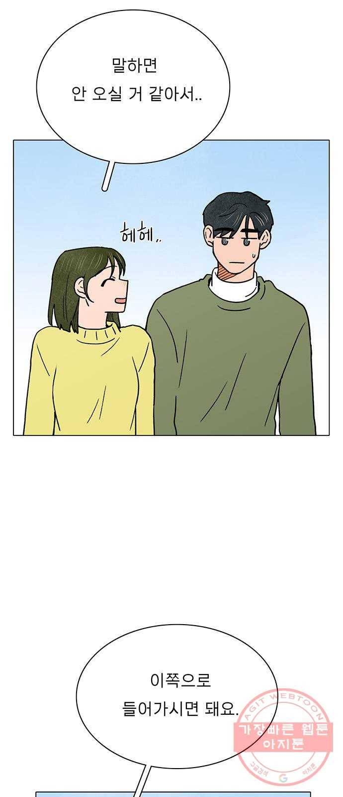 짝사랑의 유서 25화 7