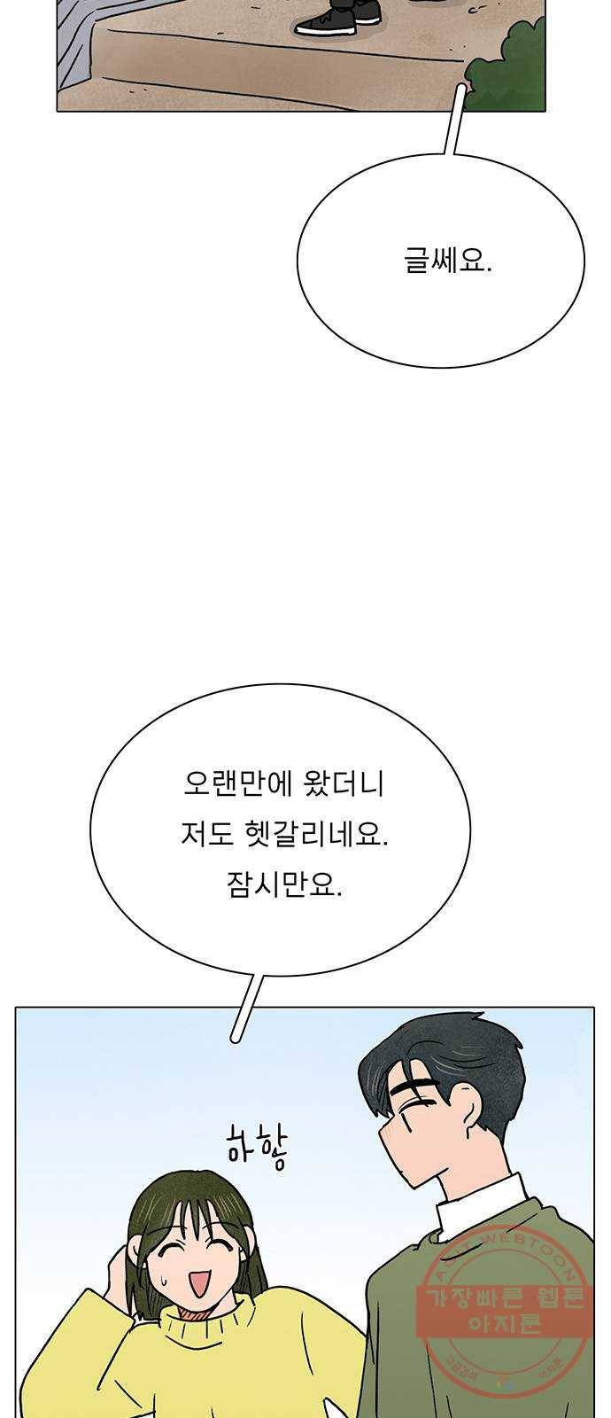 짝사랑의 유서 25화 10