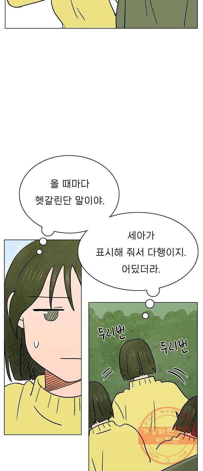 짝사랑의 유서 25화 11