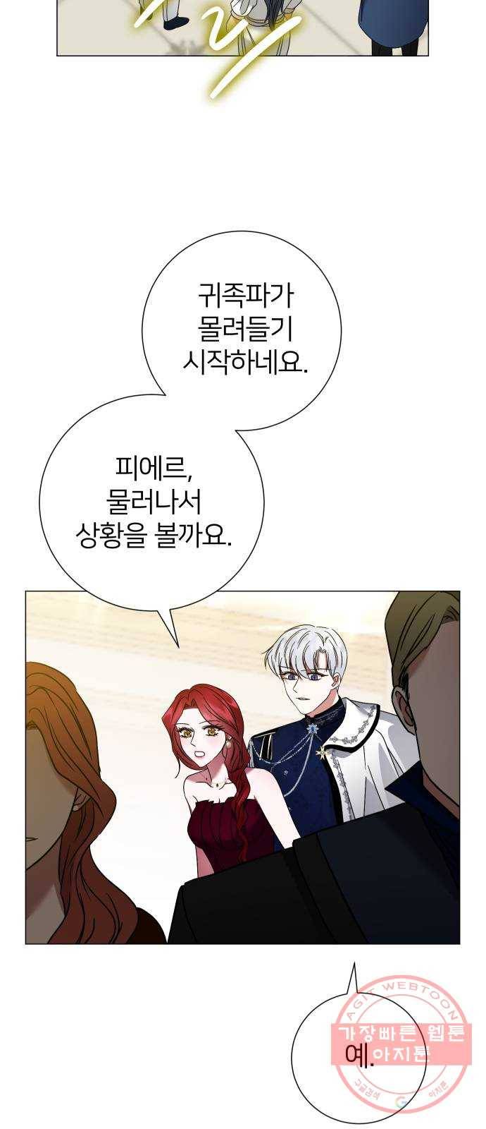 몸이 바뀌는 사정 19화 5