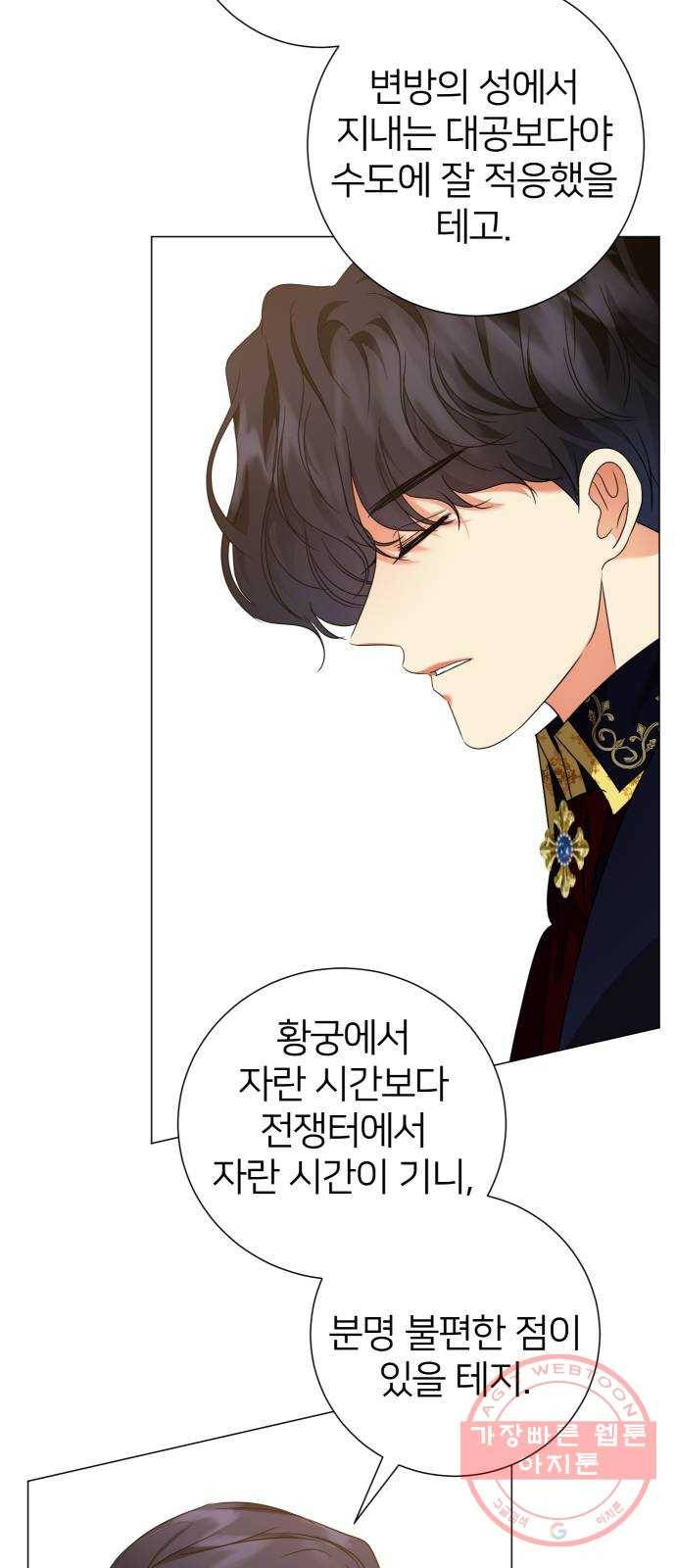 몸이 바뀌는 사정 19화 10