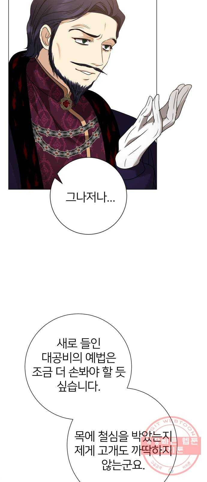 몸이 바뀌는 사정 19화 11