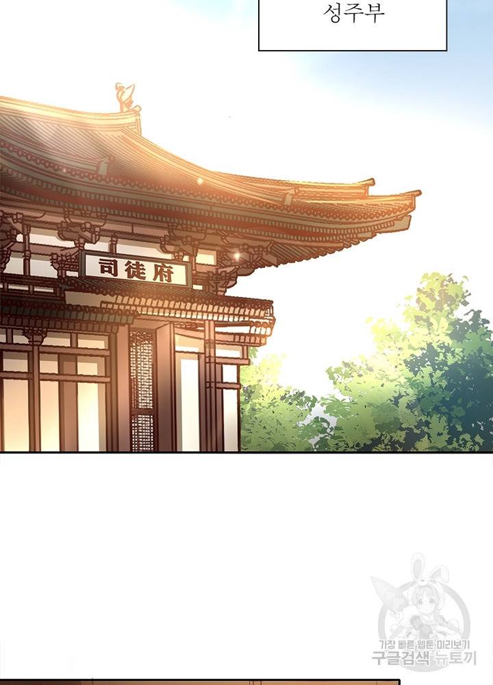 환생무림기 36화 8