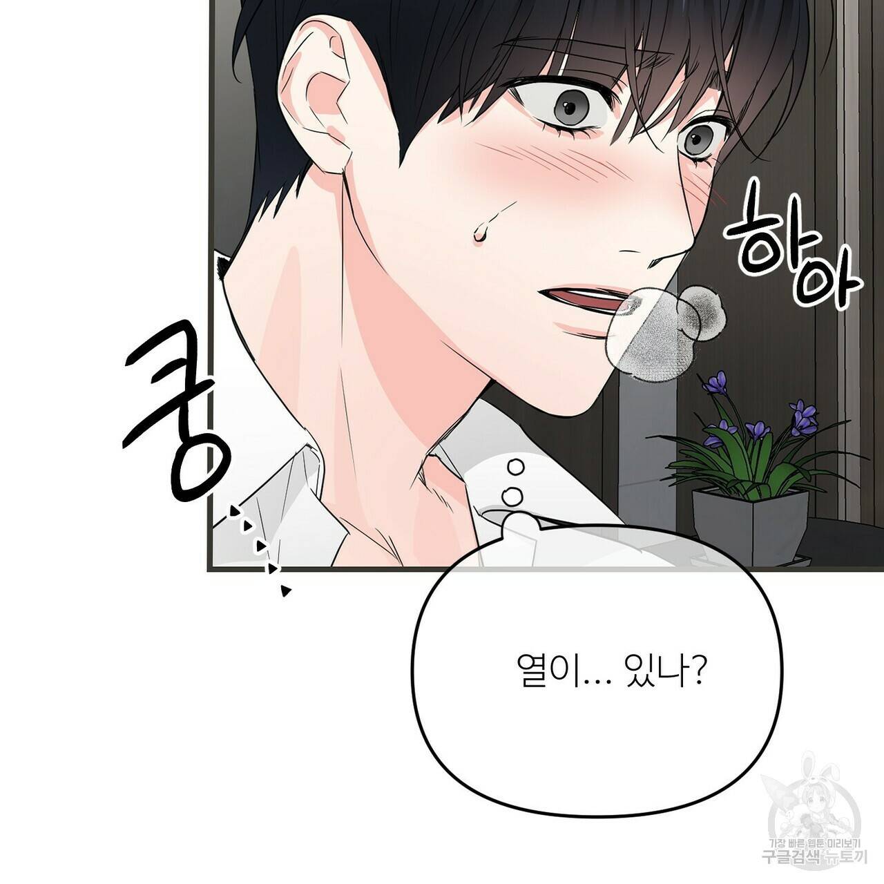 무향의 궤적 26화 11