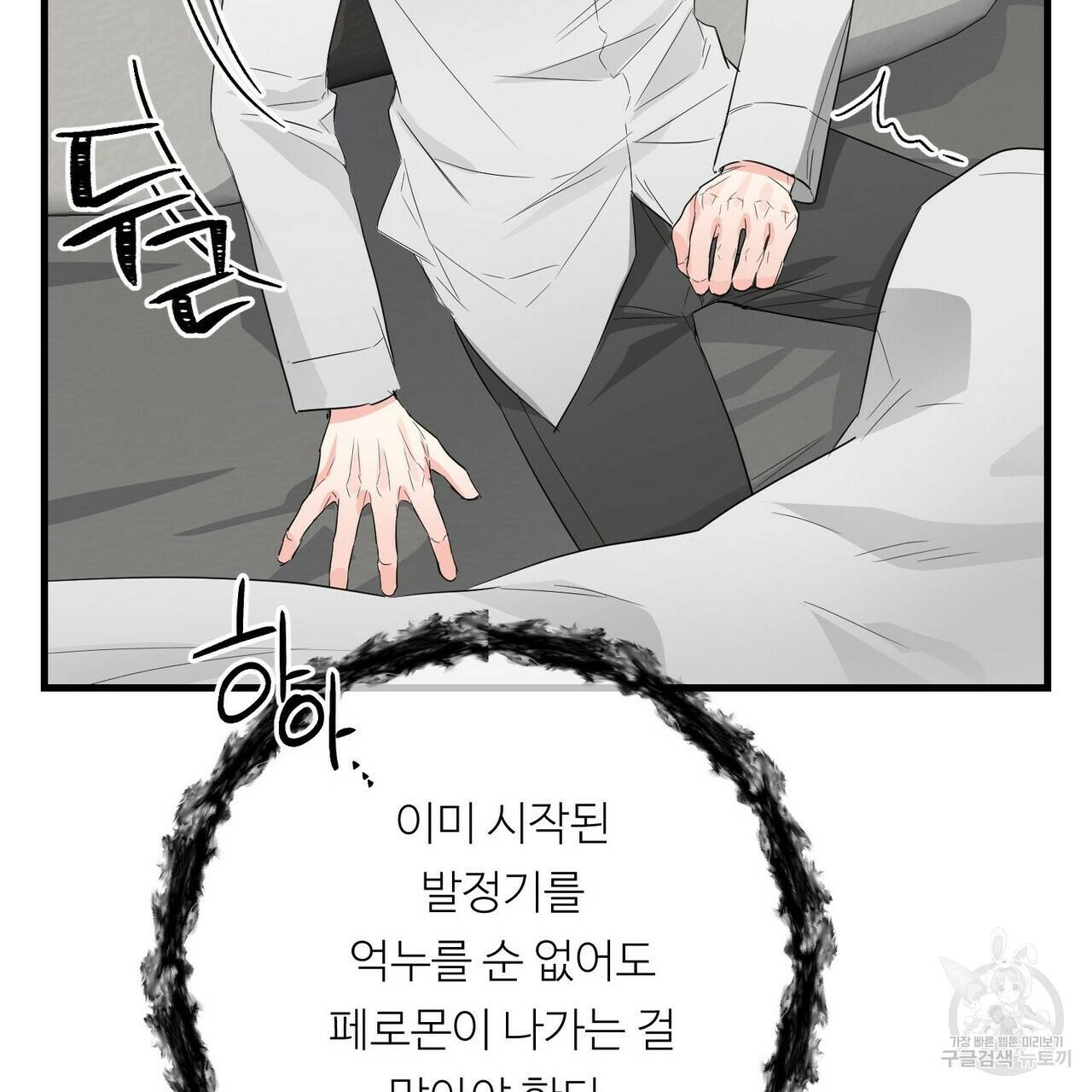 무향의 궤적 26화 19