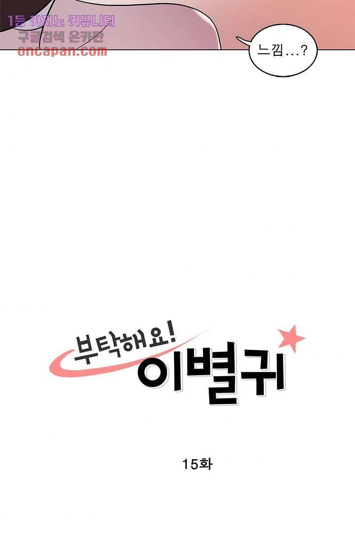 부탁해요 이별귀 15화 3