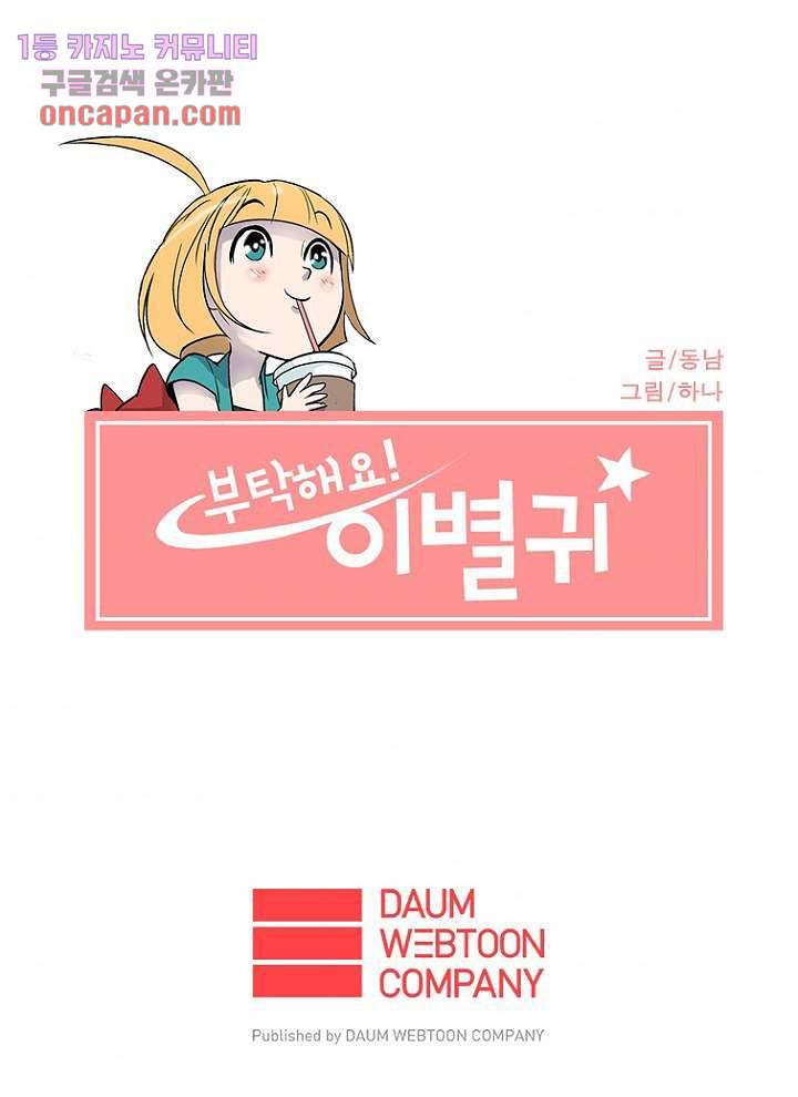 부탁해요 이별귀 15화 54