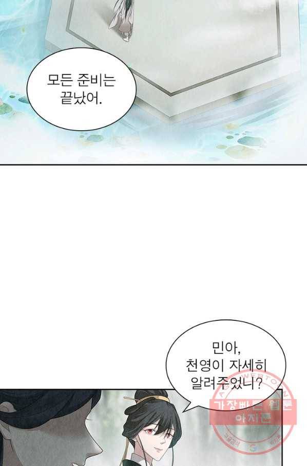 수호룡기 90화 10