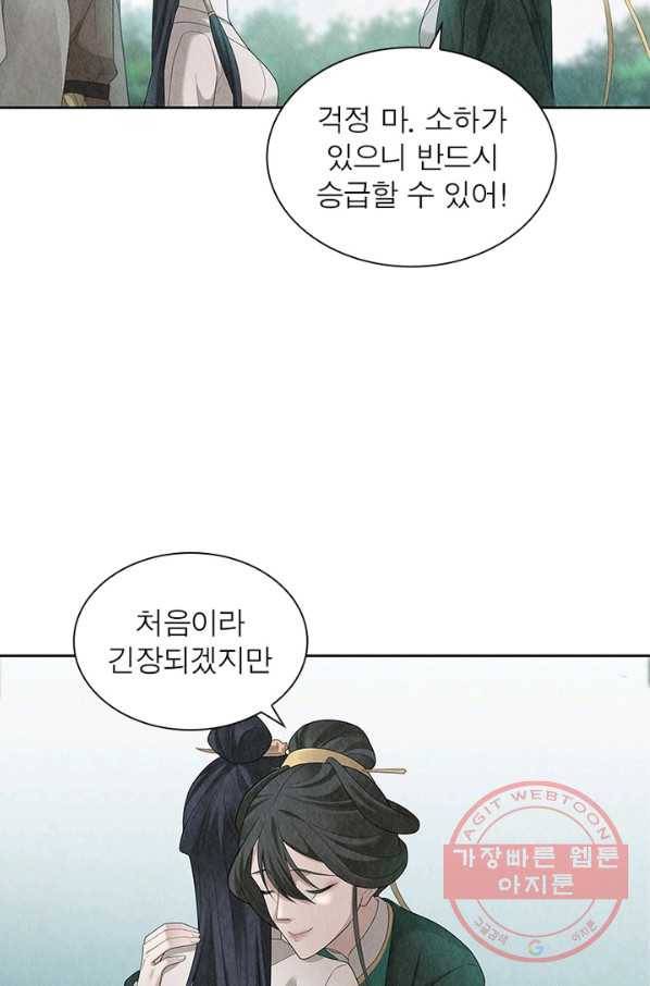 수호룡기 90화 12