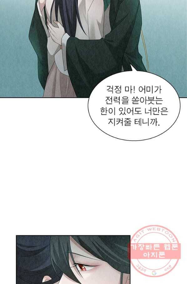수호룡기 90화 13
