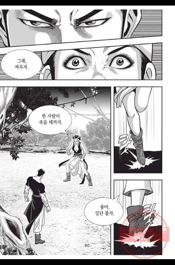 자룡팽봉 1부 63화 7