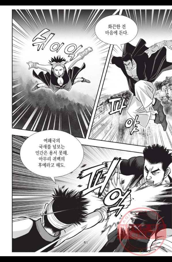 자룡팽봉 1부 63화 8