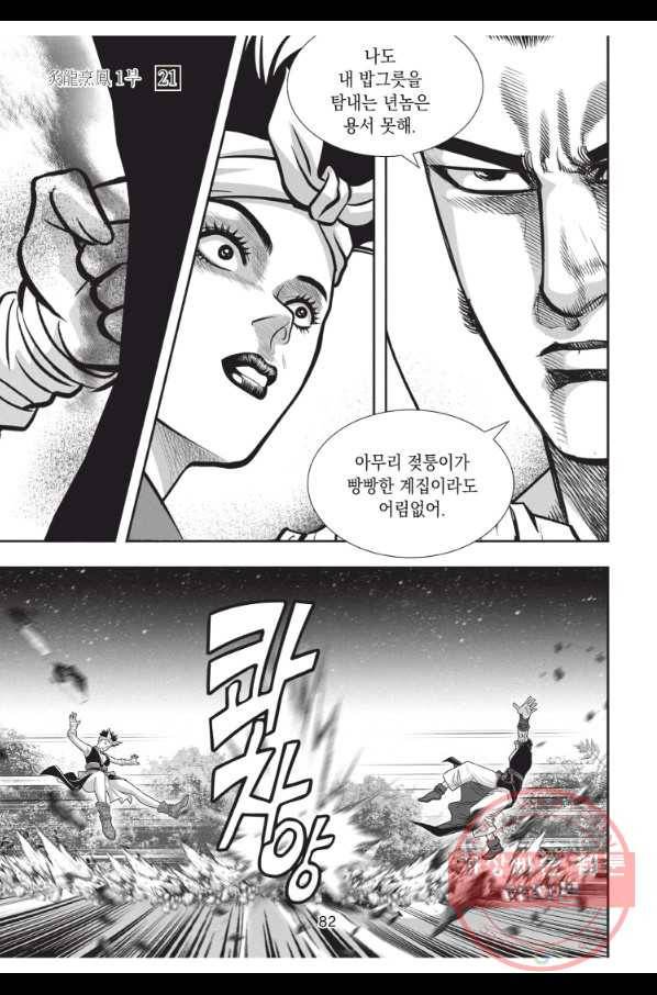 자룡팽봉 1부 63화 9