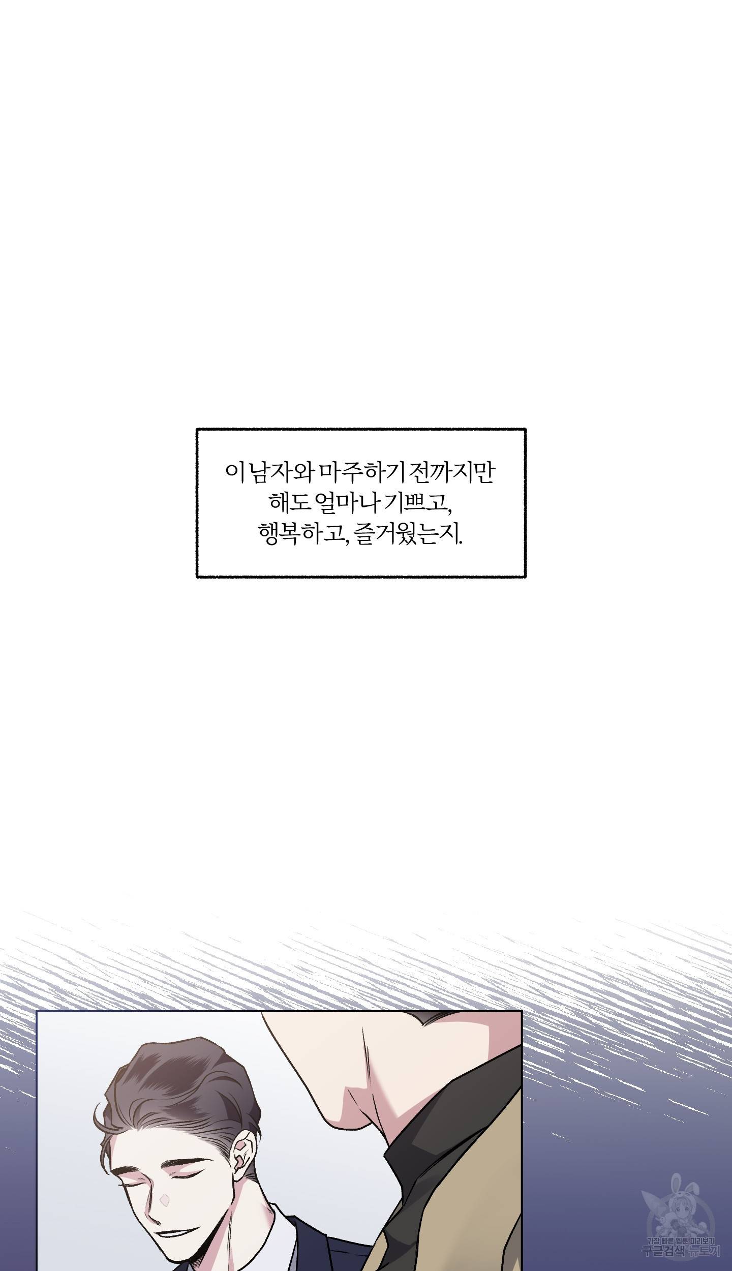 외사랑 외전 4화 4