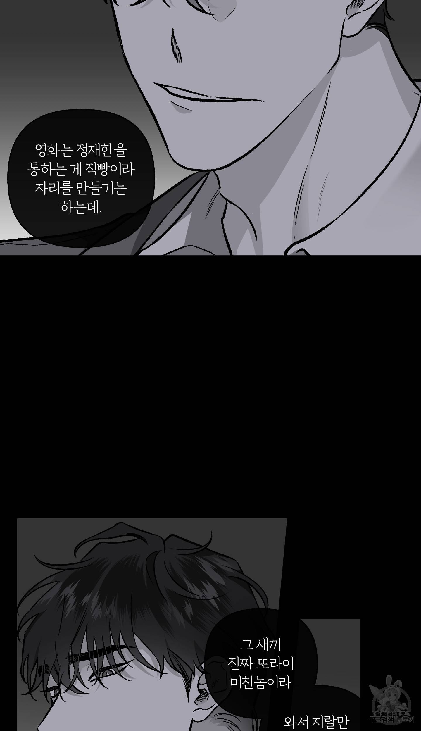 외사랑 외전 4화 7