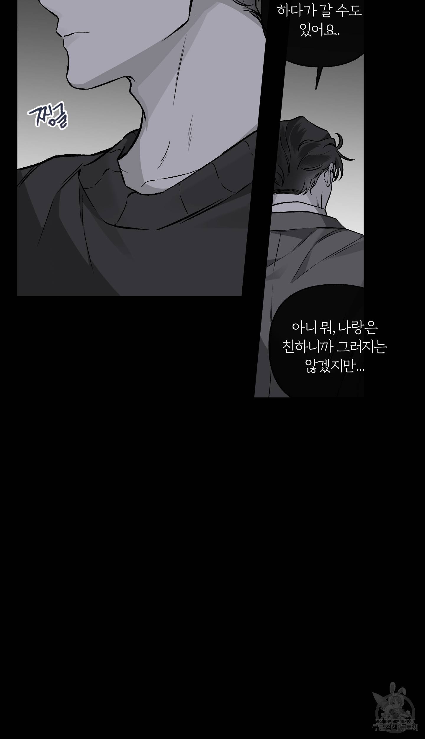 외사랑 외전 4화 8