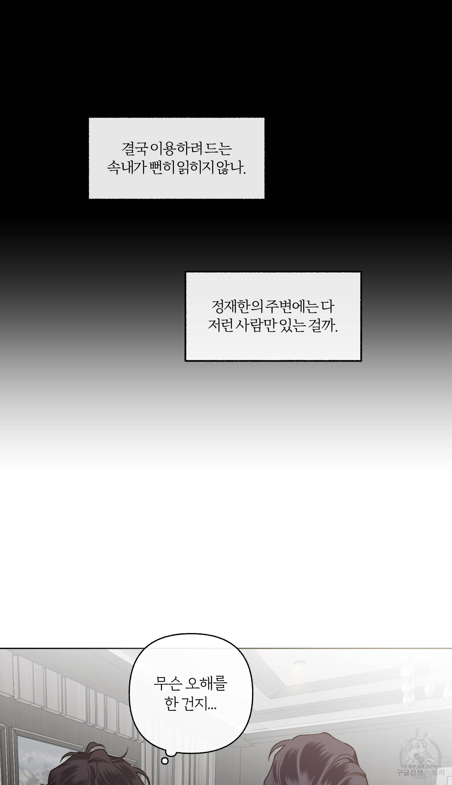 외사랑 외전 4화 9
