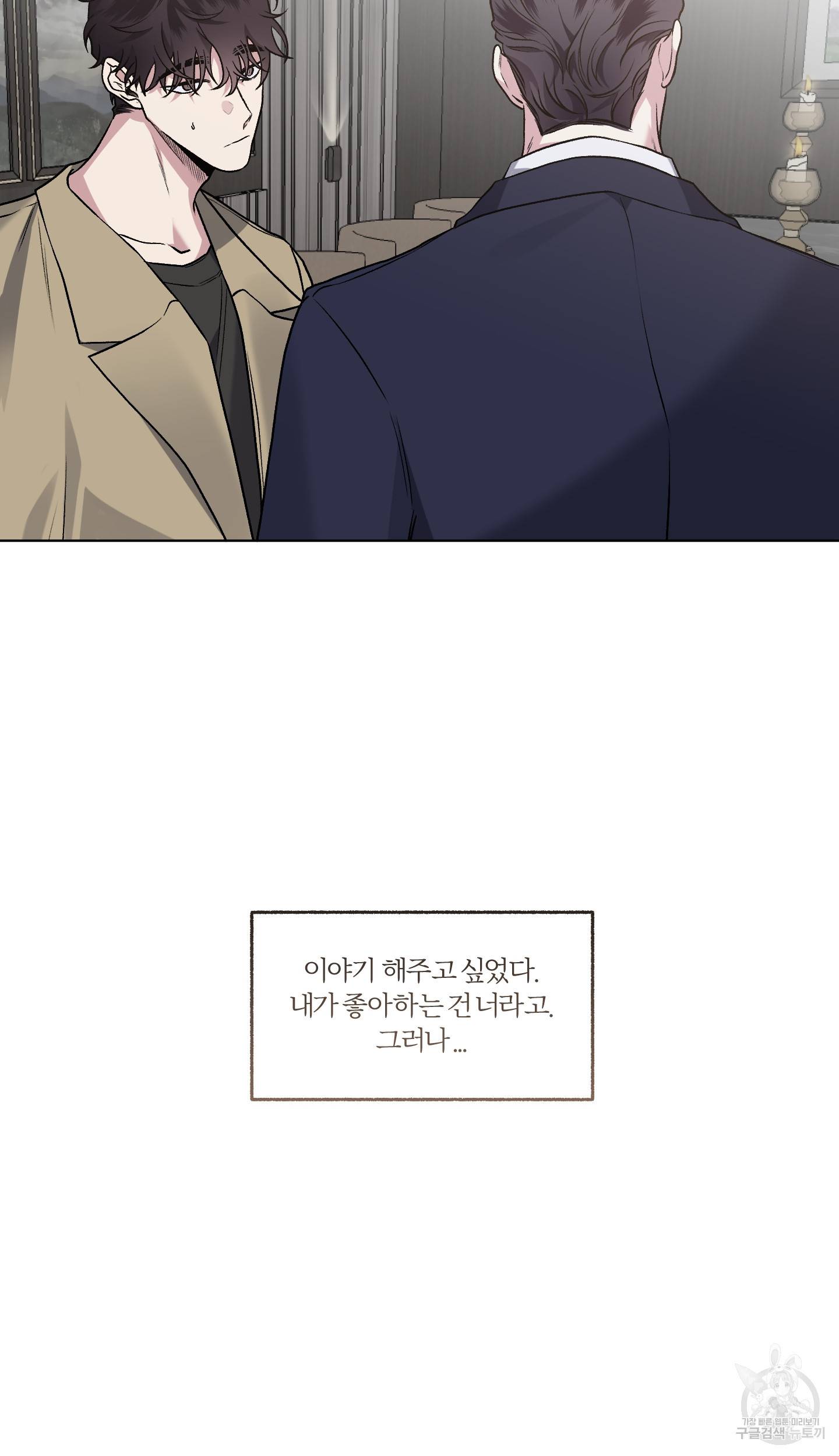 외사랑 외전 4화 10