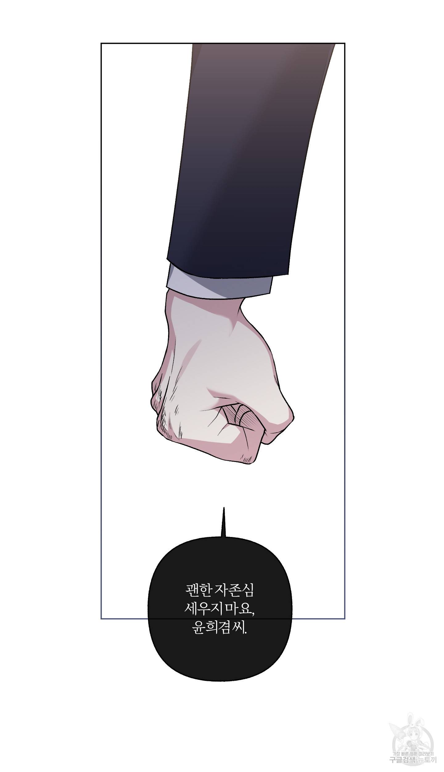 외사랑 외전 4화 11