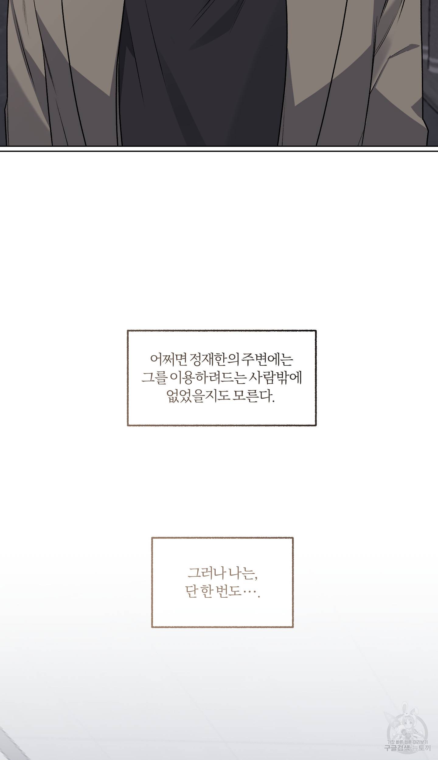 외사랑 외전 4화 13