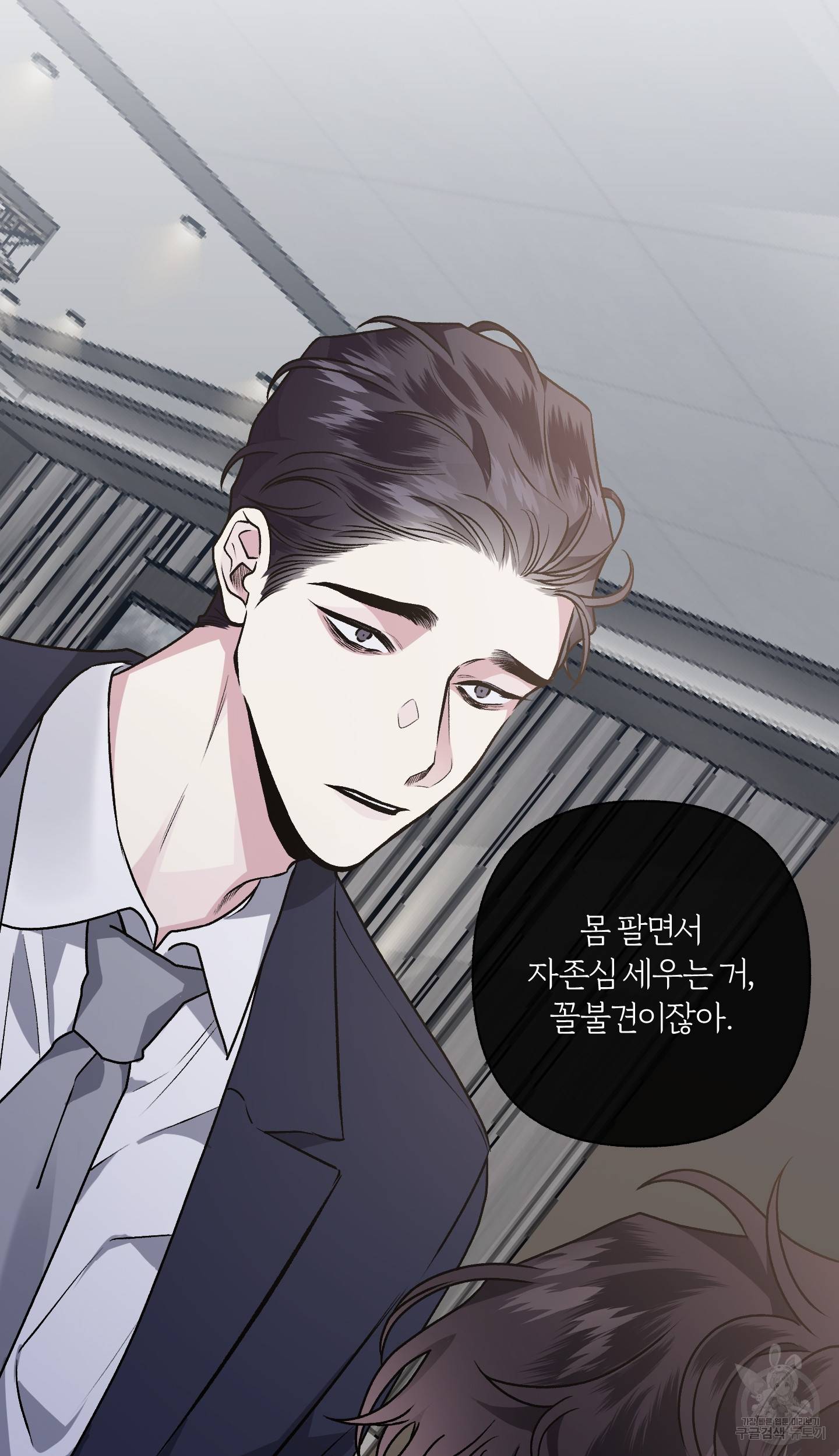 외사랑 외전 4화 14