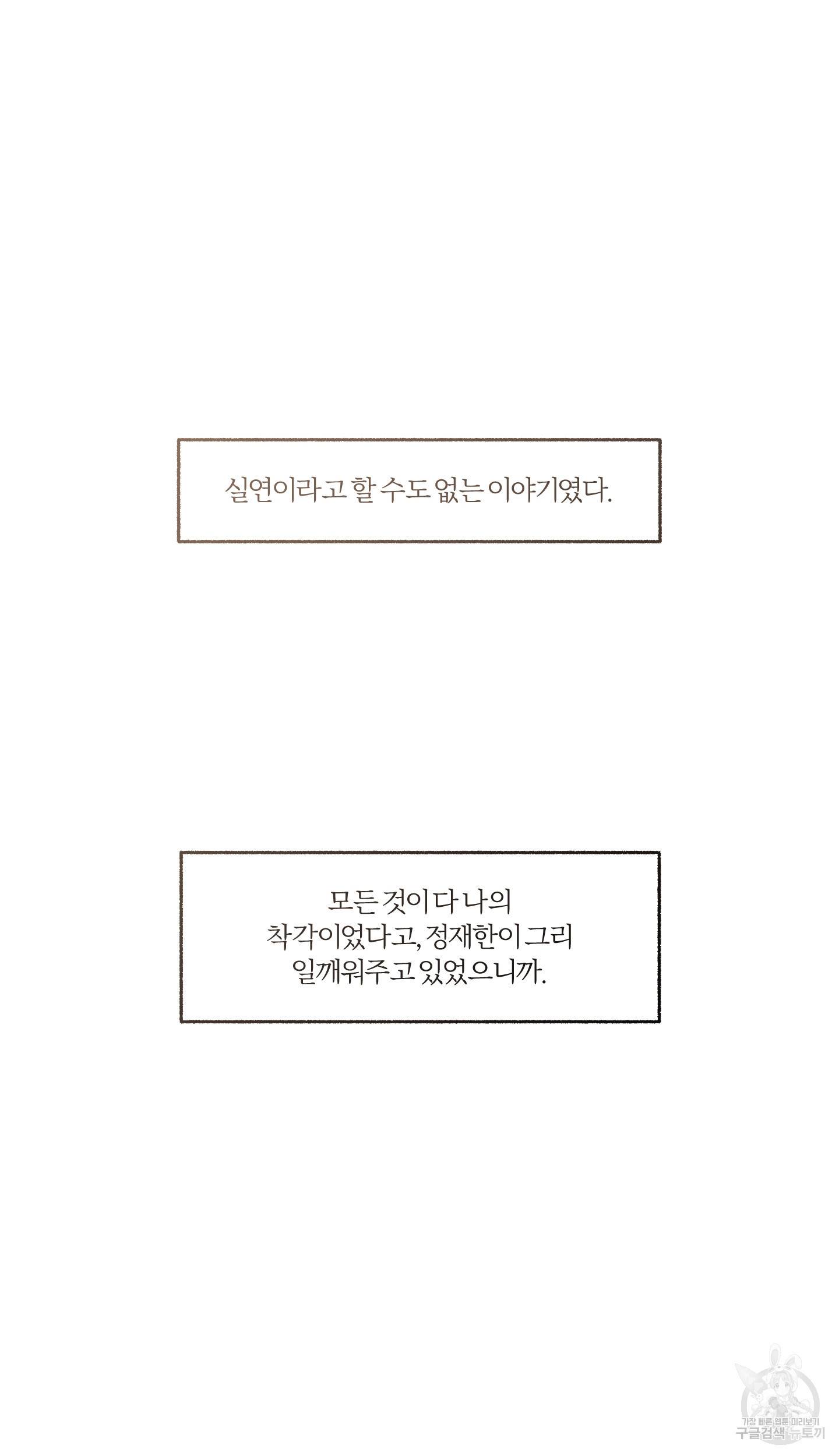 외사랑 외전 4화 16