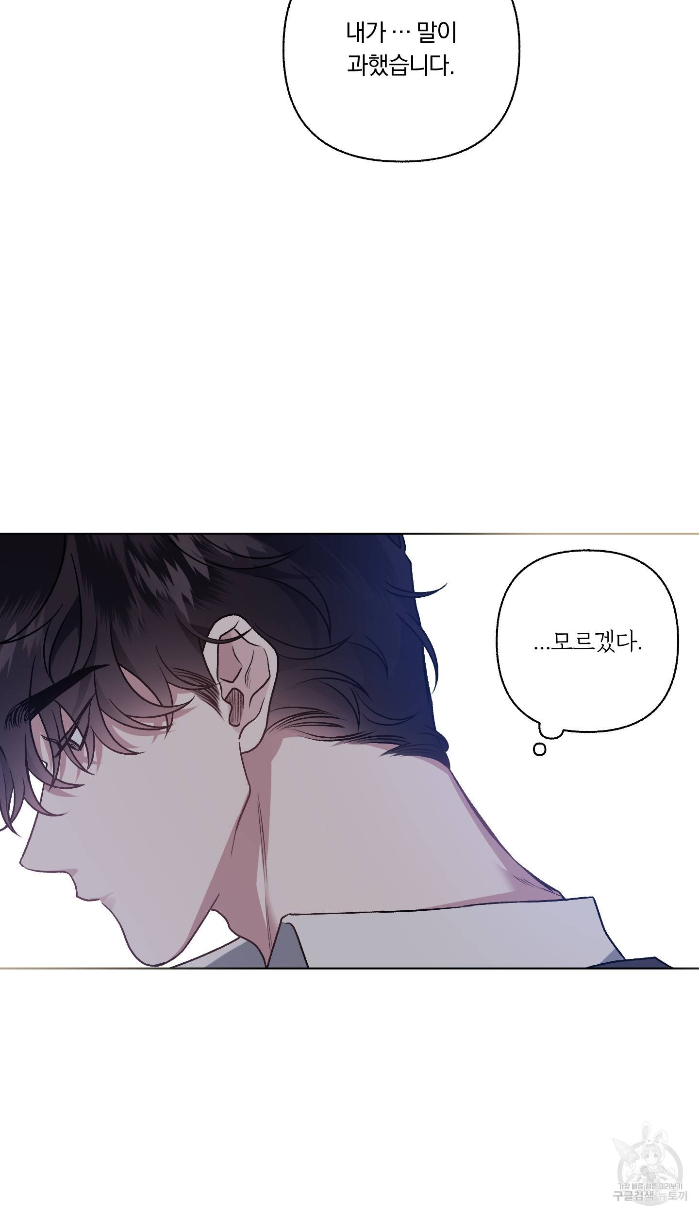 외사랑 외전 4화 21