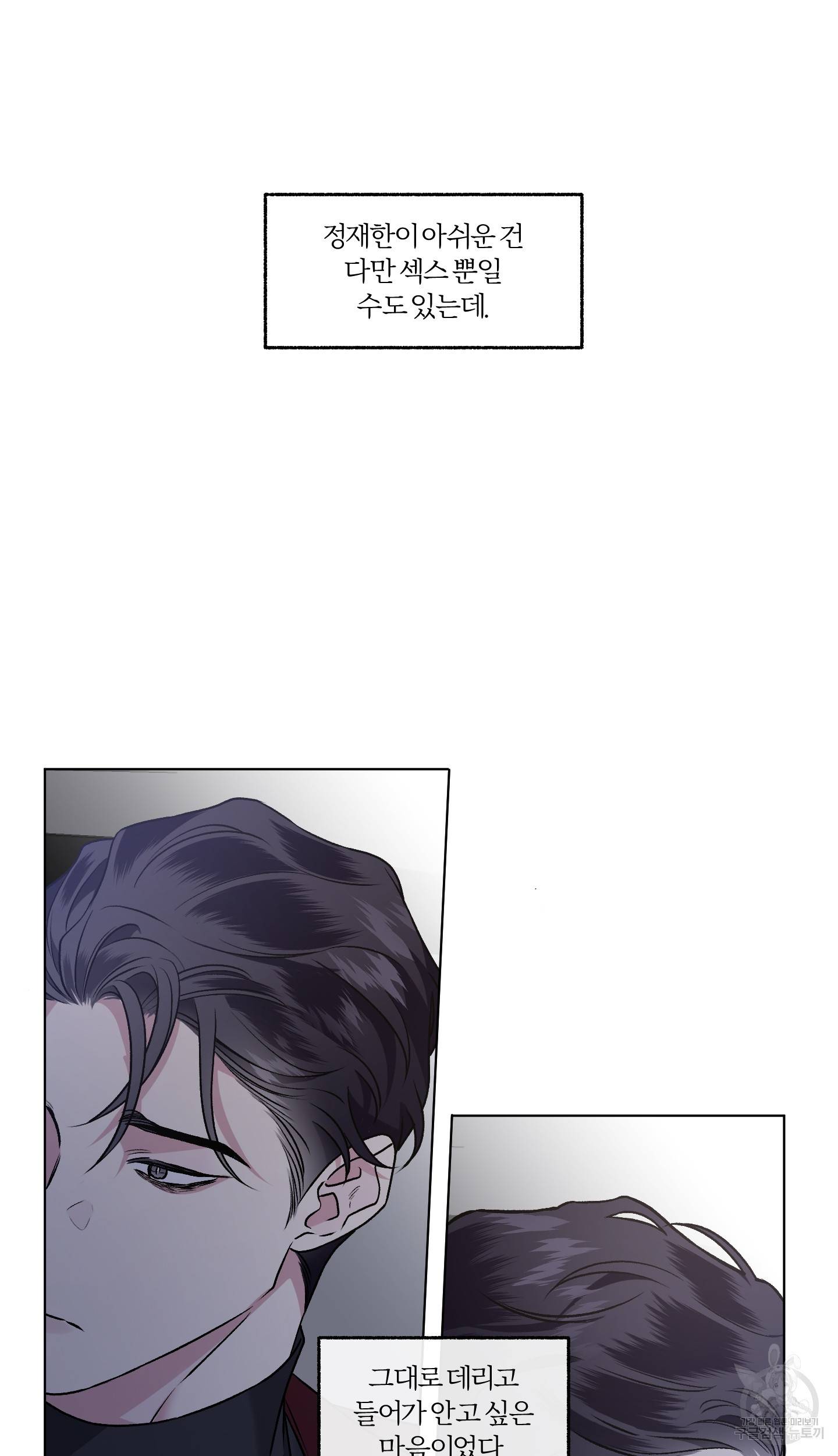 외사랑 외전 4화 22