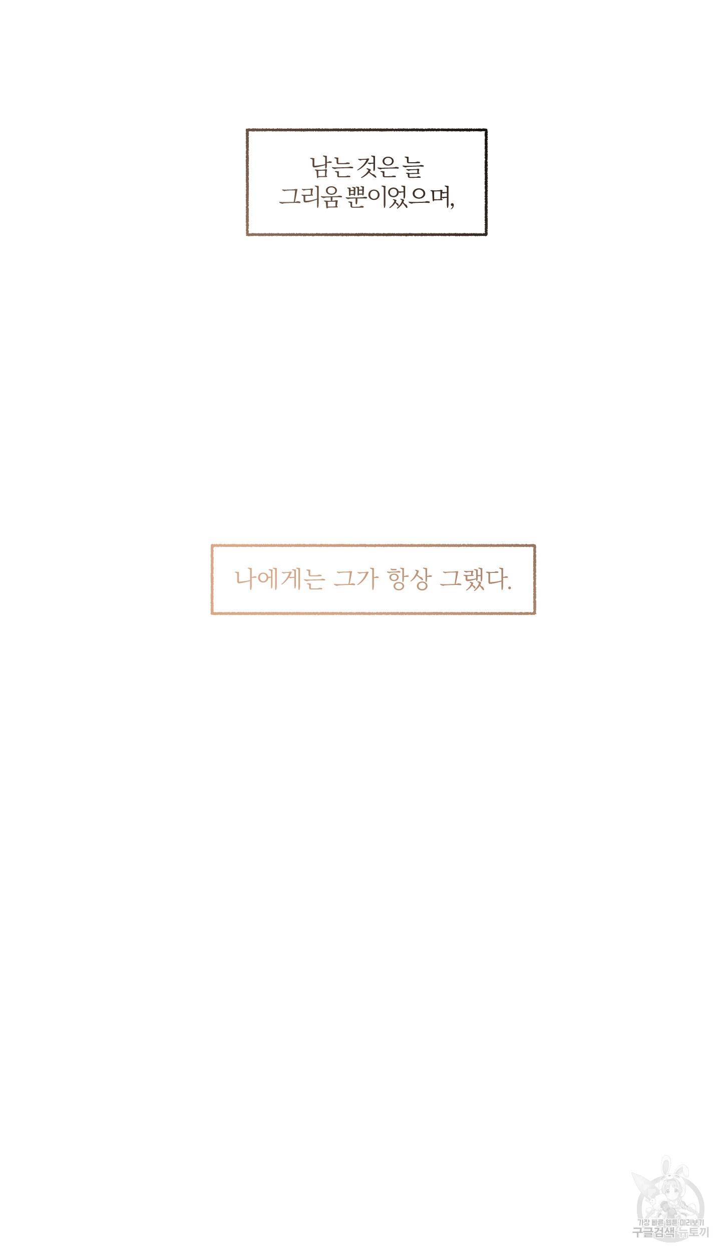 외사랑 외전 4화 33