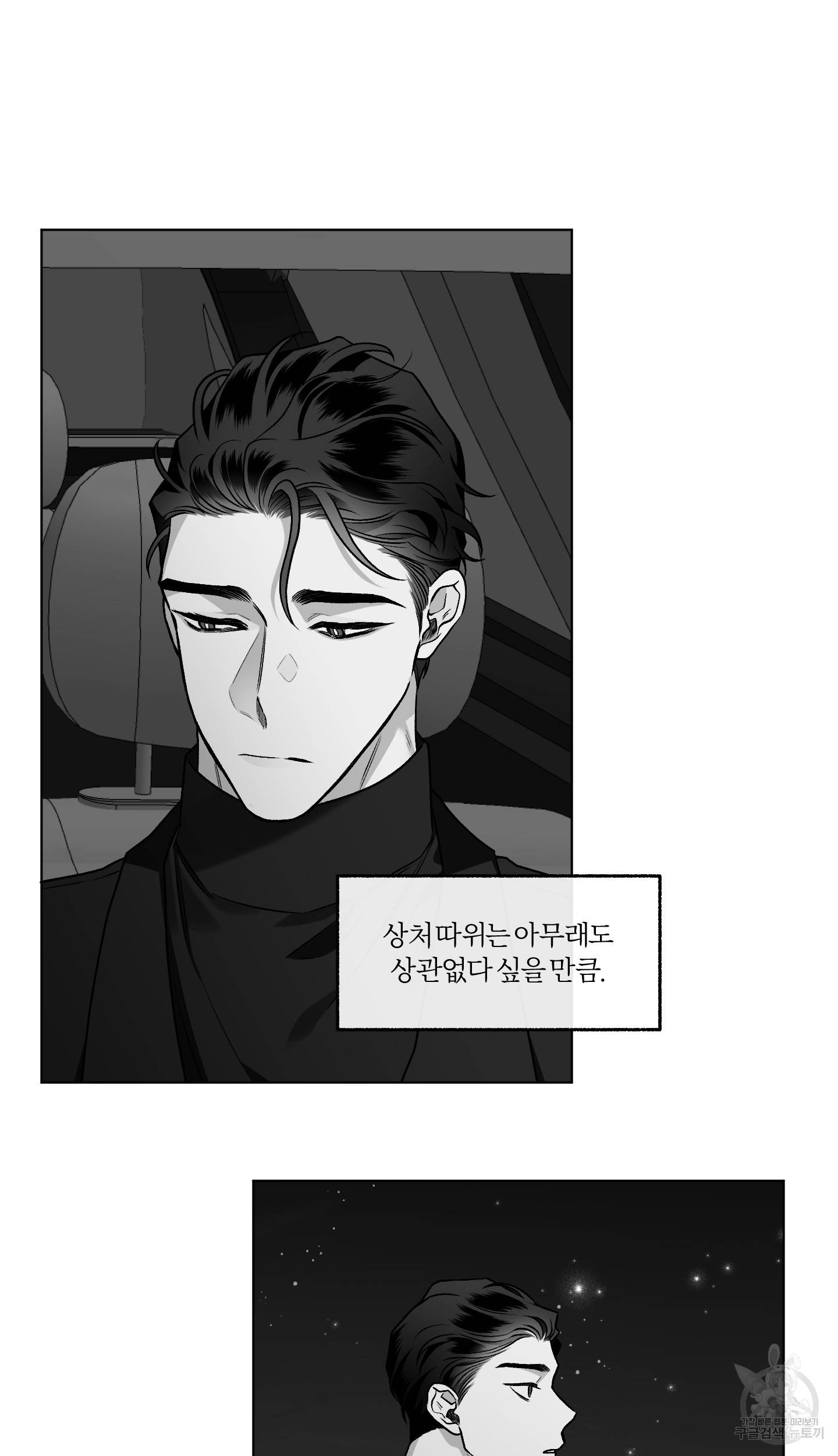 외사랑 외전 4화 34