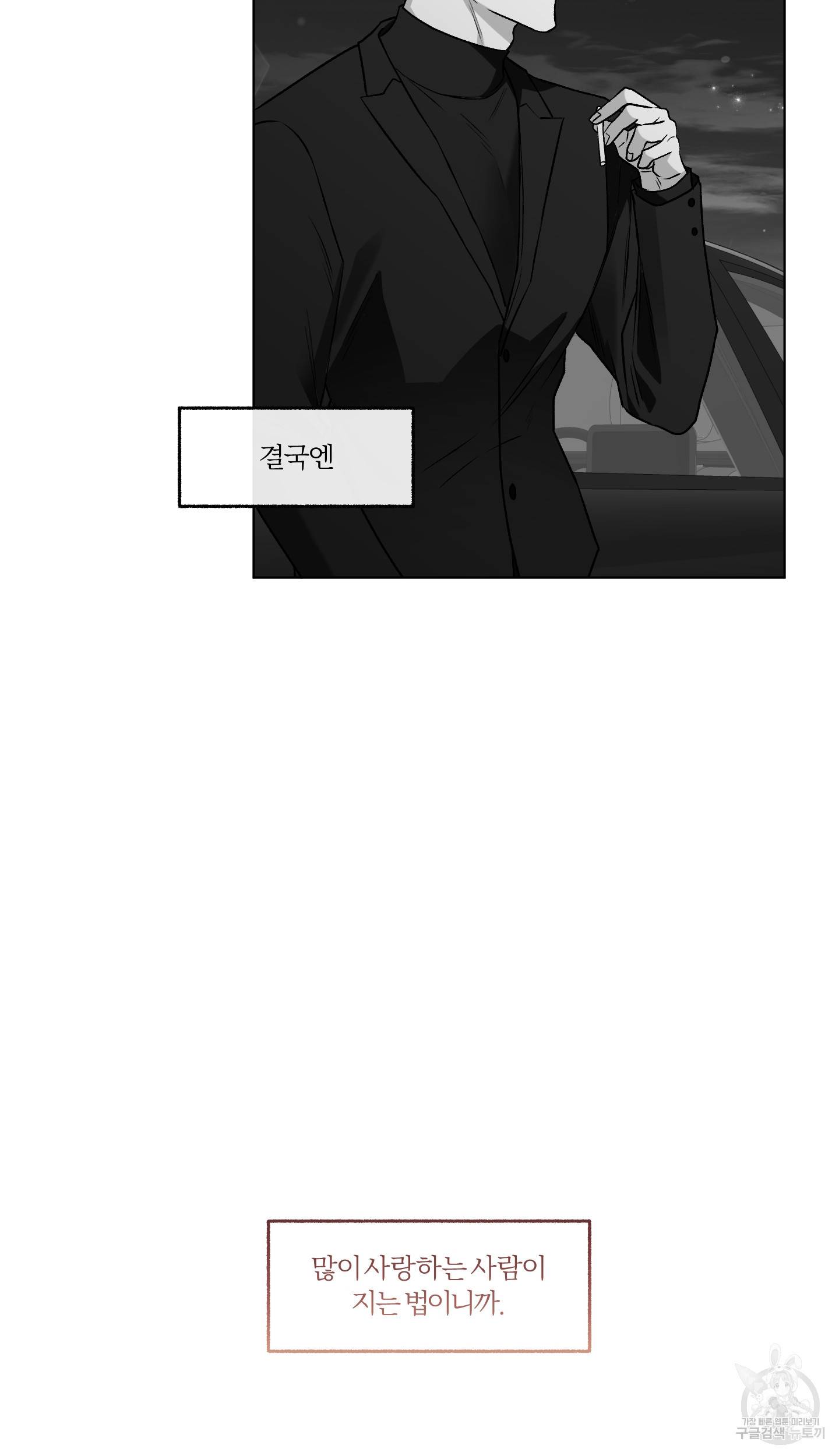 외사랑 외전 4화 35
