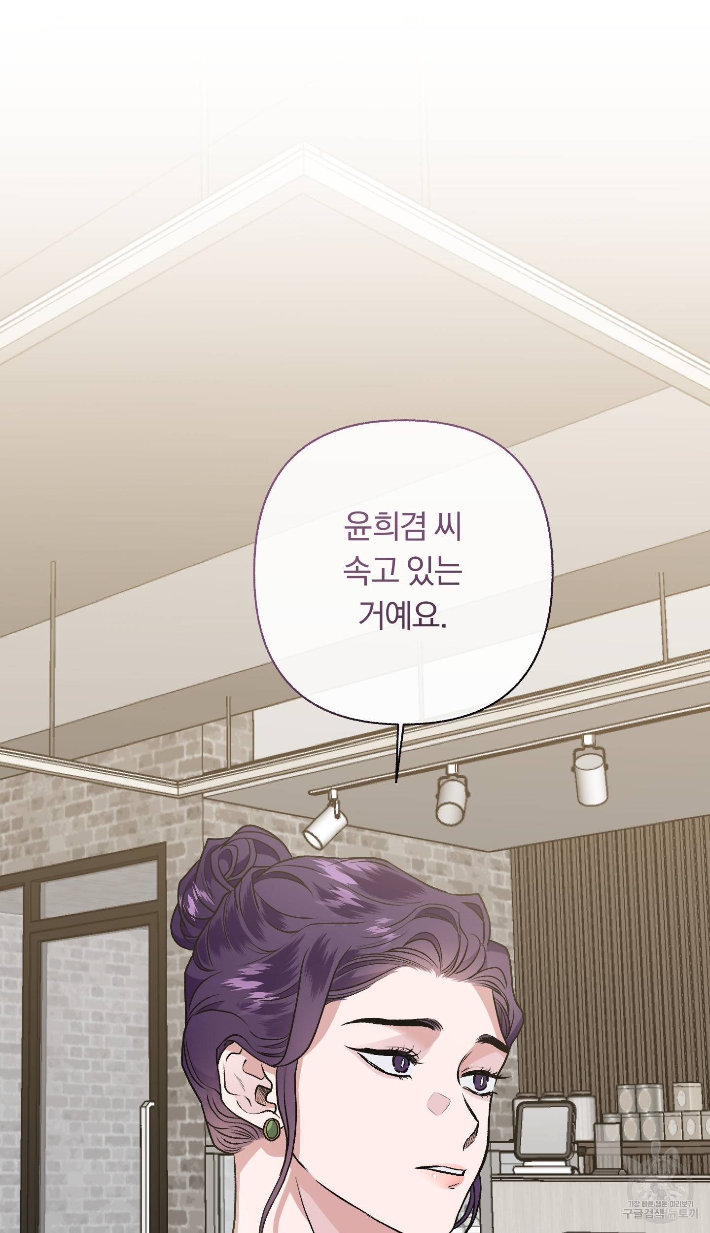 외사랑 외전 4화 38