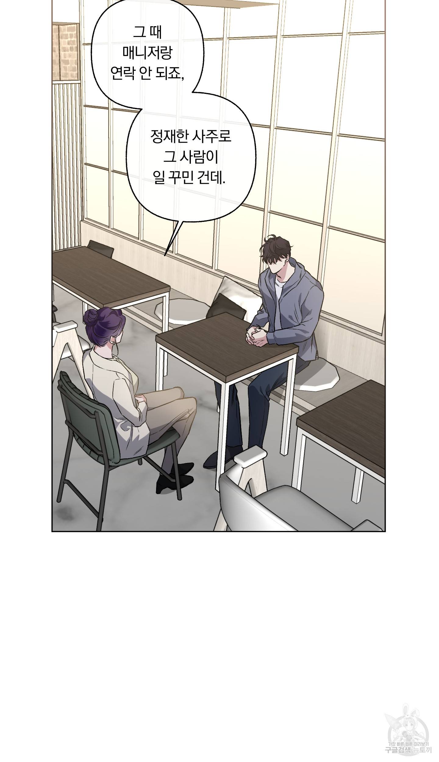 외사랑 외전 4화 41