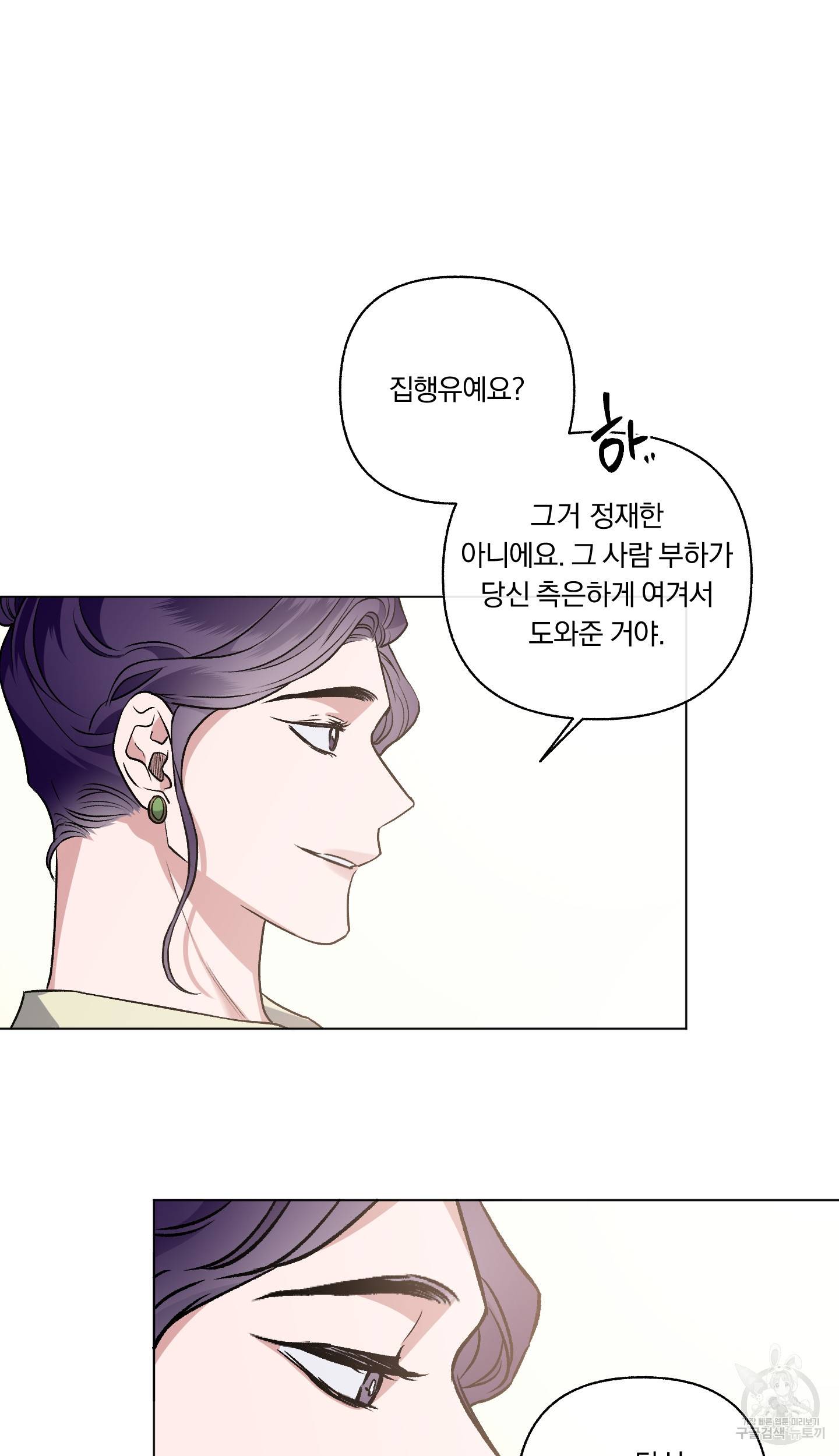 외사랑 외전 4화 42