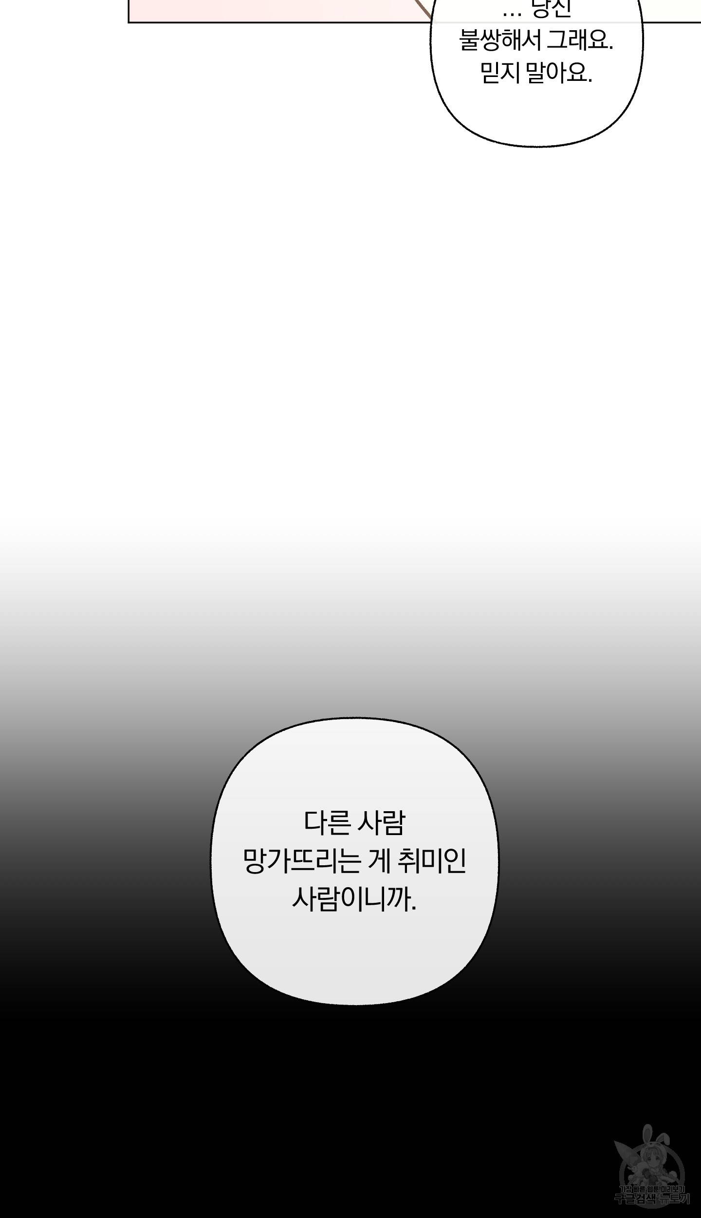 외사랑 외전 4화 43
